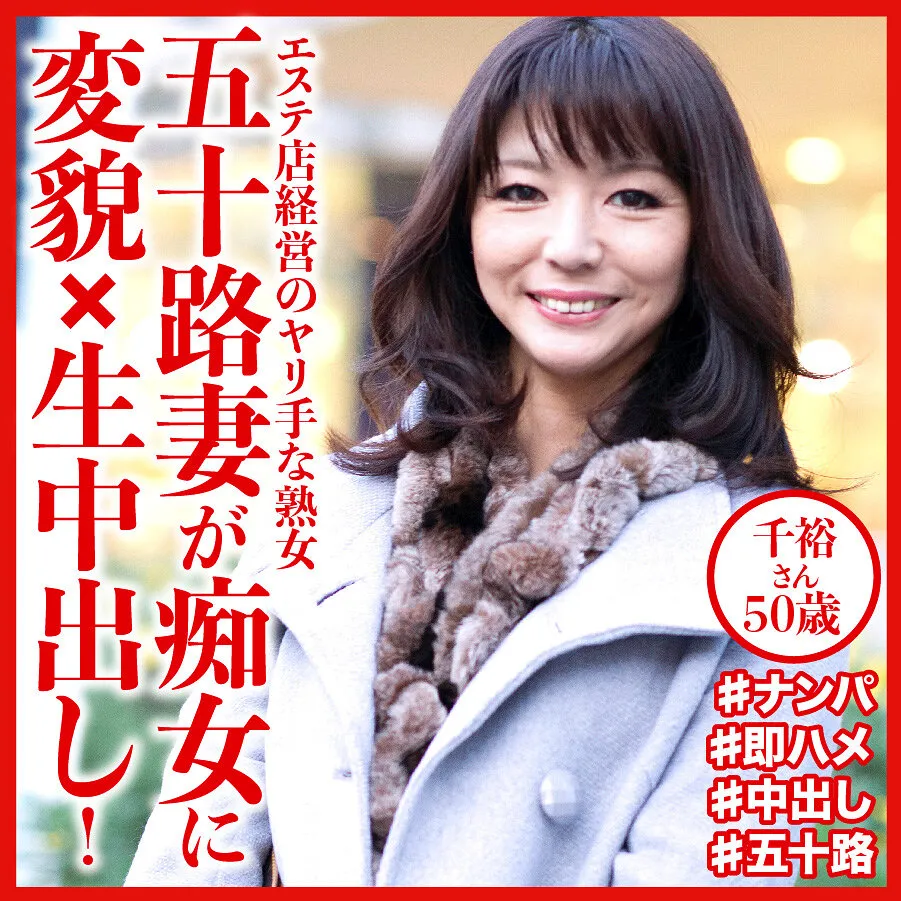DHT-535 千裕さん