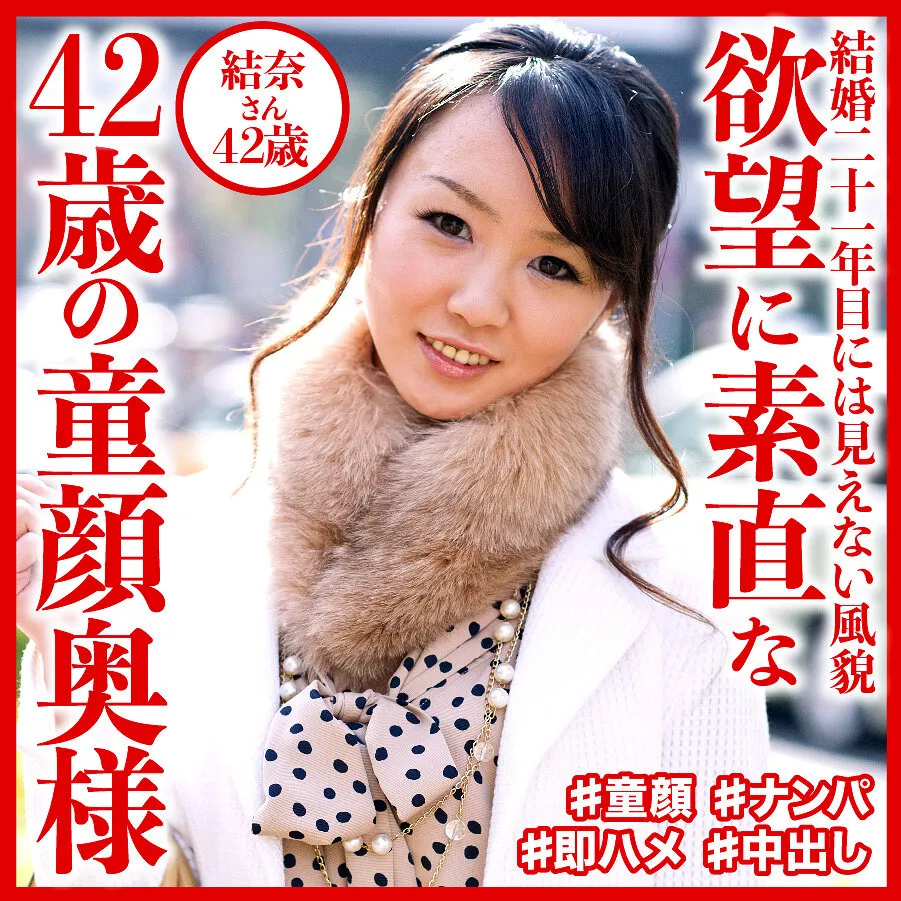 DHT-536 結奈さん