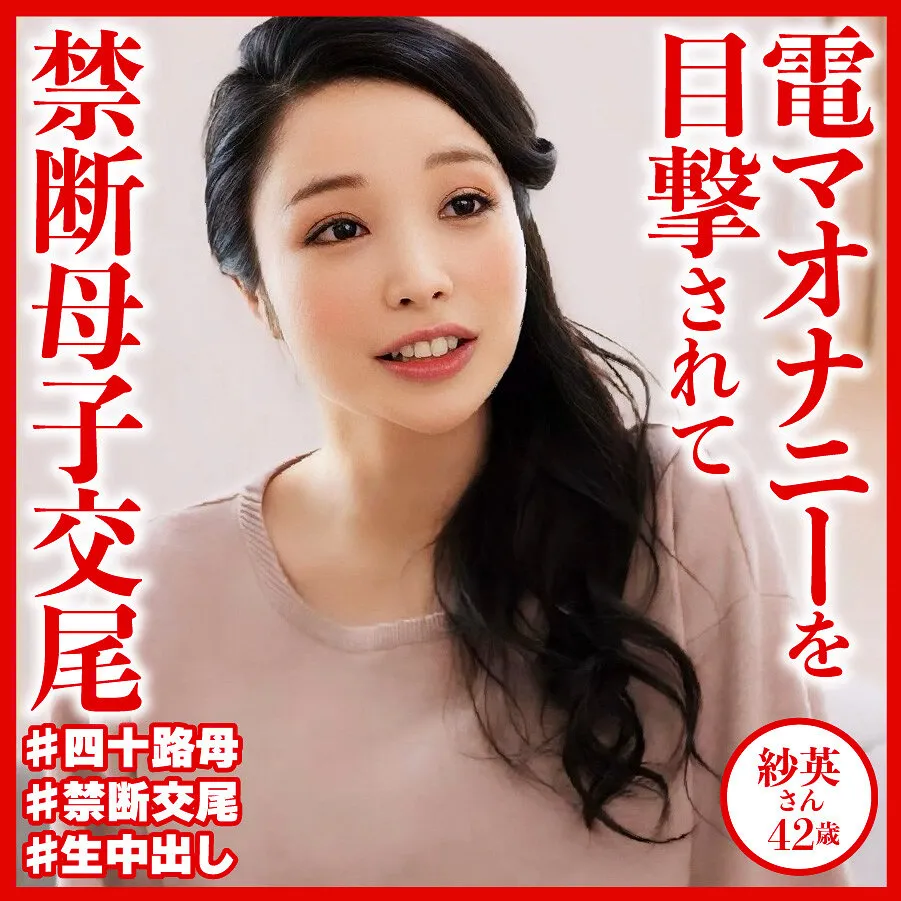 DHT-547 紗英