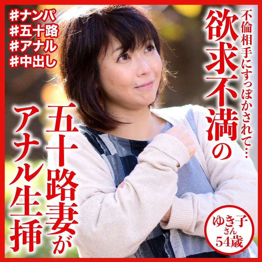 DHT-595 ゆき子さん