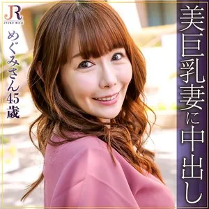 DHT-604 Get a glamorous super-beautiful big-breasted beautiful wife in a nice dress! ! Megumi, 45 years old