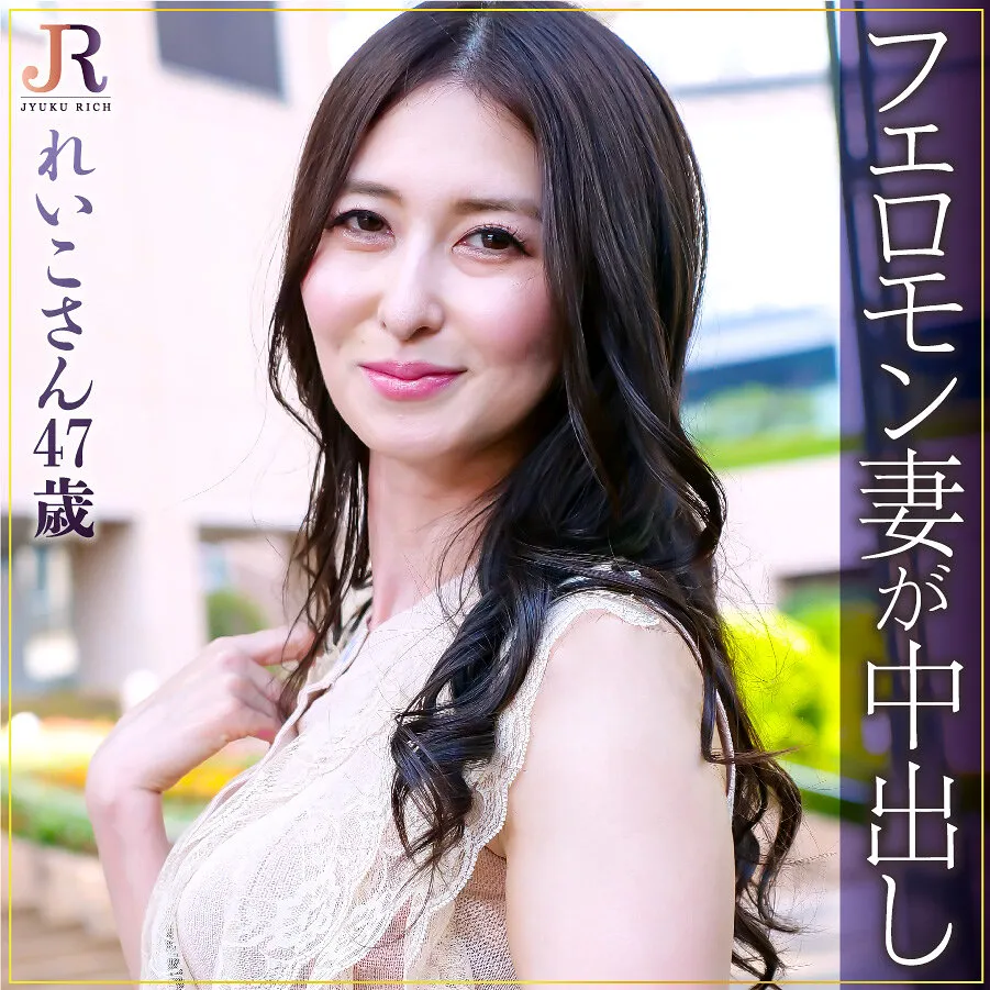 DHT-605 Get a beautiful wife with plenty of erotic pheromones with wonderful black hair! ! Reiko, 47 years old