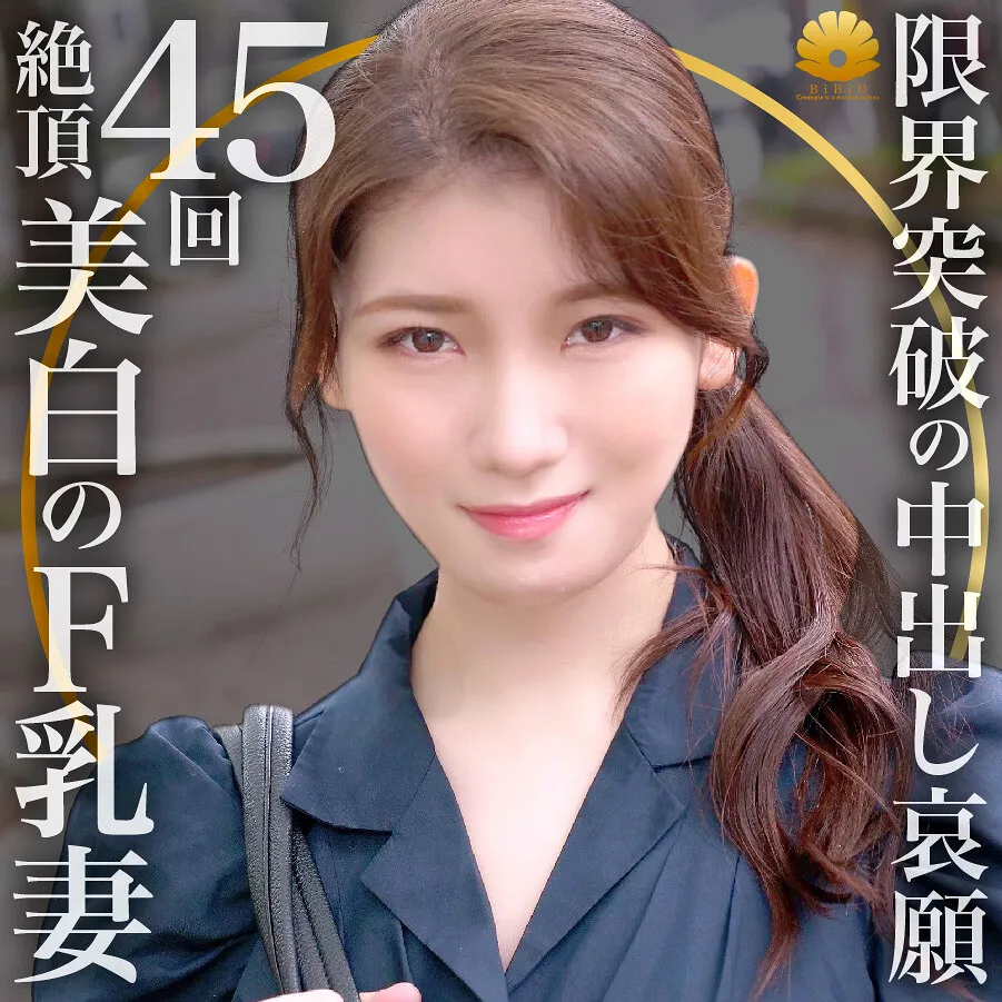DHT-798 Repeated orgasms from the intense pistoning throughout! Neat and fair-skinned wife Yurika, 30 years old, orgasms 45 times