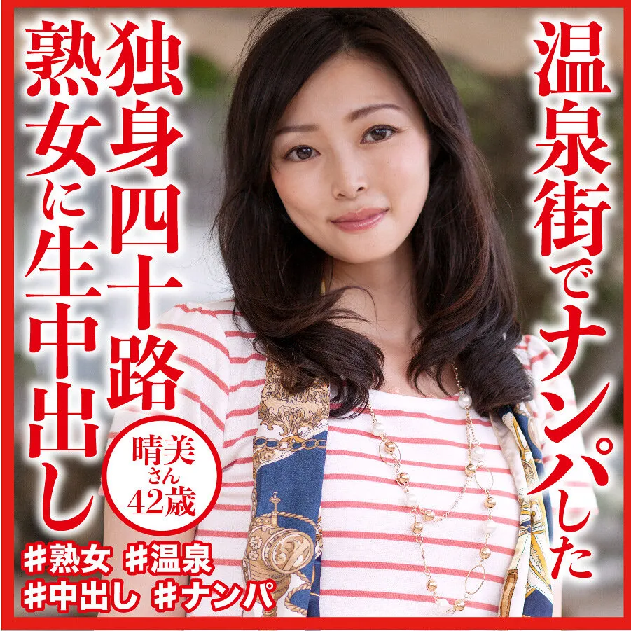 DHT-811 晴美さん