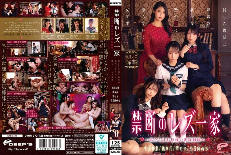 DVMM-370 Forbidden Lesbian Family - We are Mother's Pet Sisters - A schoolgirl falls into the trap of her beautiful mother and sisters' love affair - Kyoka Tachibana