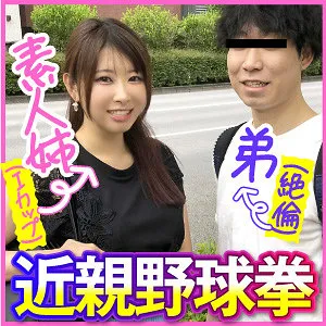 ENDX-443 Amateur sister (I cup) younger brother (unequaled) play baseball fist