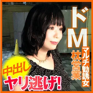 ENDX-451 Super Masochist Multi Recruiting Woman Pillow Sales Creampie Runaway!