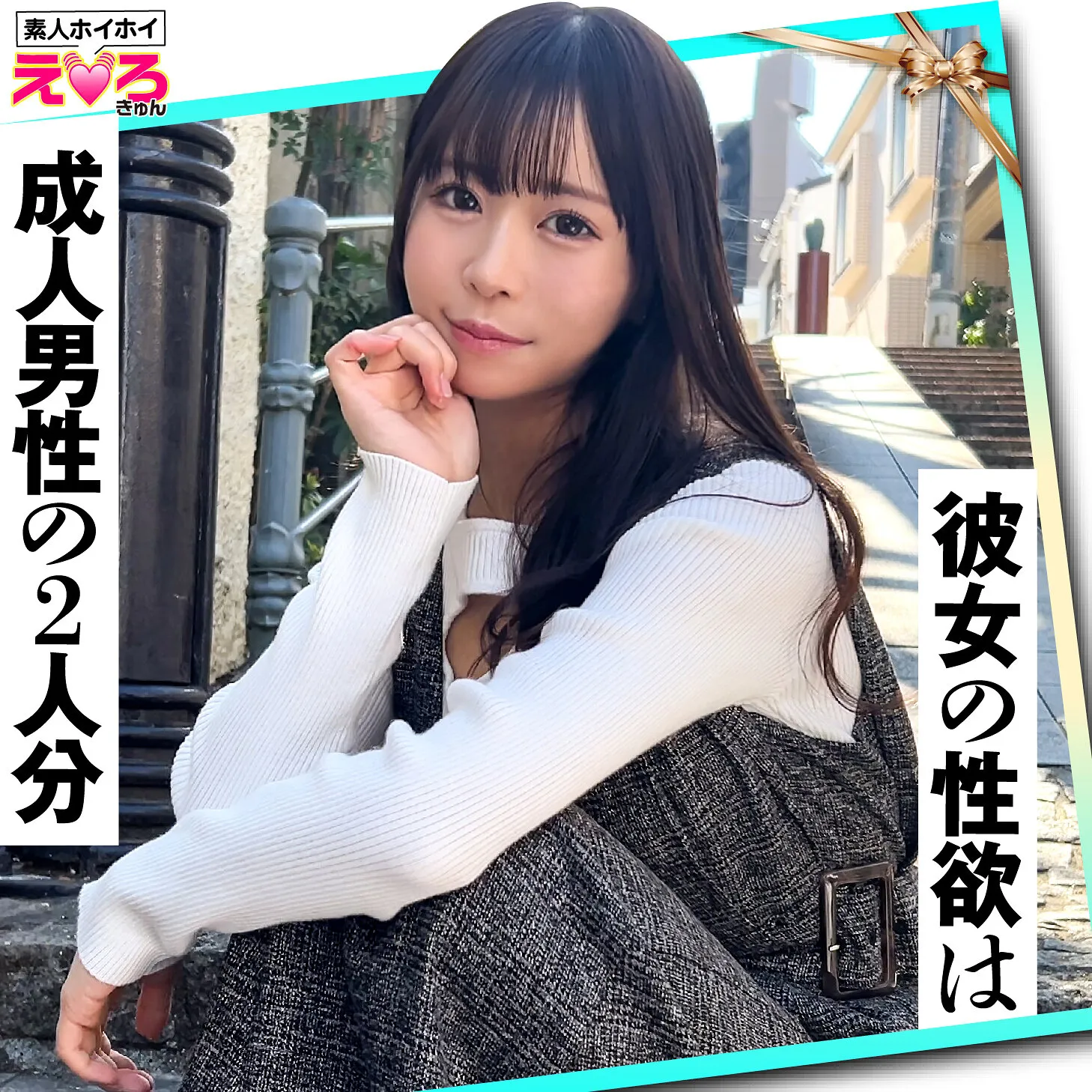 ERK-094 Amachan