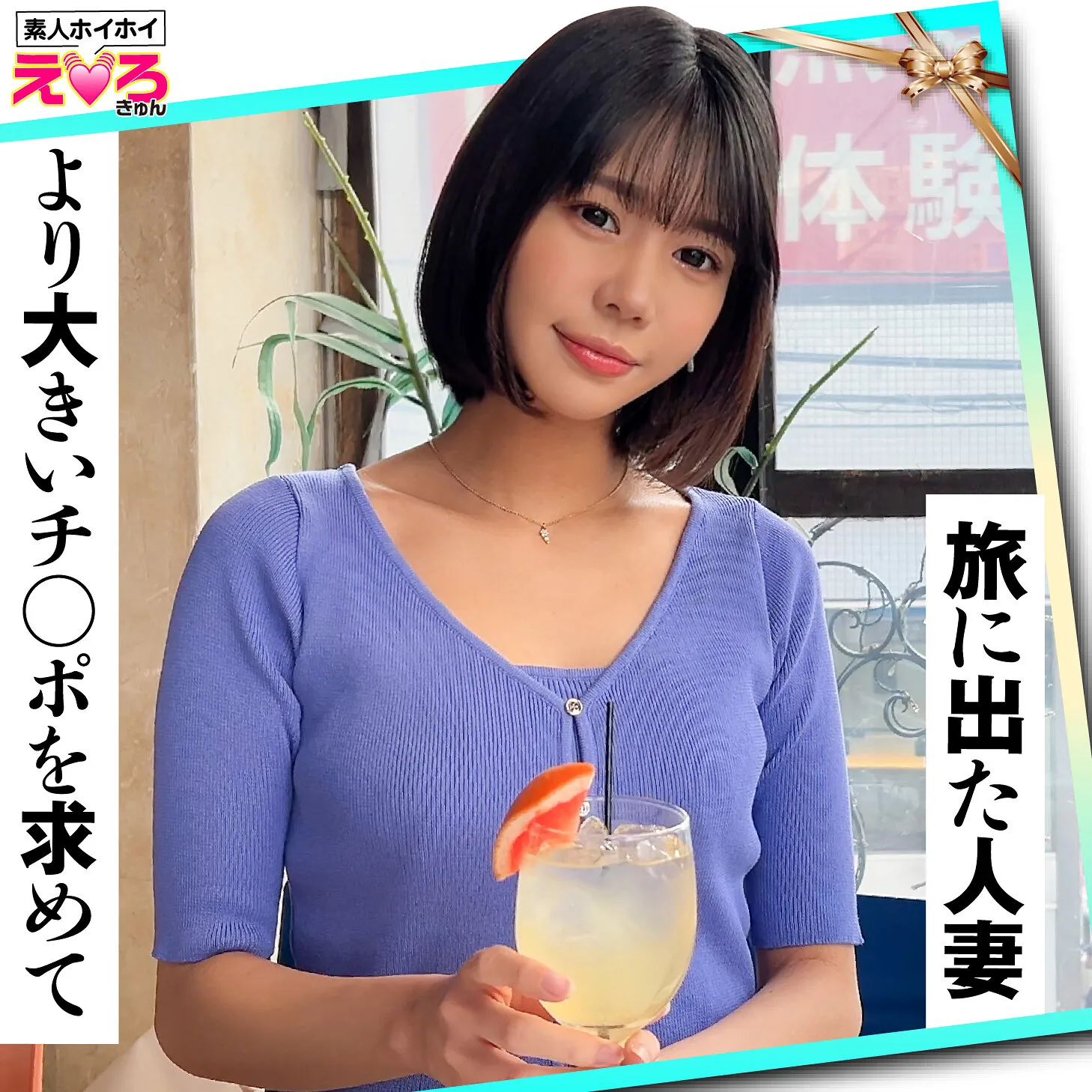 ERK-098 ななみさん