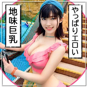 EVA-191 [G cup] Picking up a plain big tits girl who came to play in the pool! ! I refused at first, but when it became H, the cowgirl position where the breasts swayed in the sullen and perverted way was a masterpiece www - Kozue
