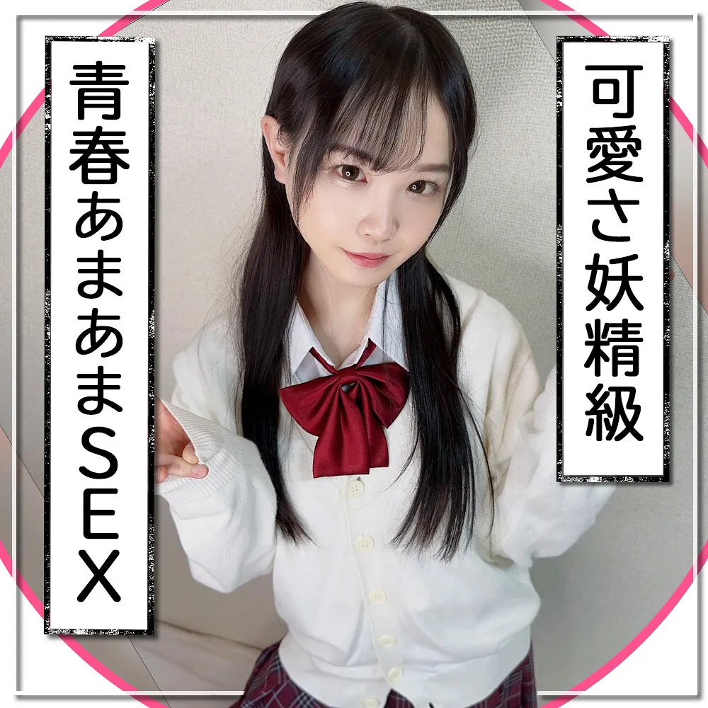 FCT-102 [Virgin penetration creampie] She's super cute when she's shy and embarrassed! A cute, fairy-like youthful, sweet, lovey-dovey sex! Ran, 19 years old