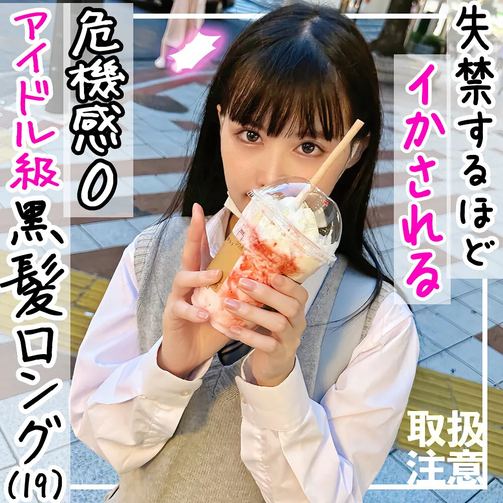 FCT-145 [Beautiful big breasts E cup] Idol-class beautiful girl with long black hair (19) who is made to urinate by an old man she met on a secret account - Nanami
