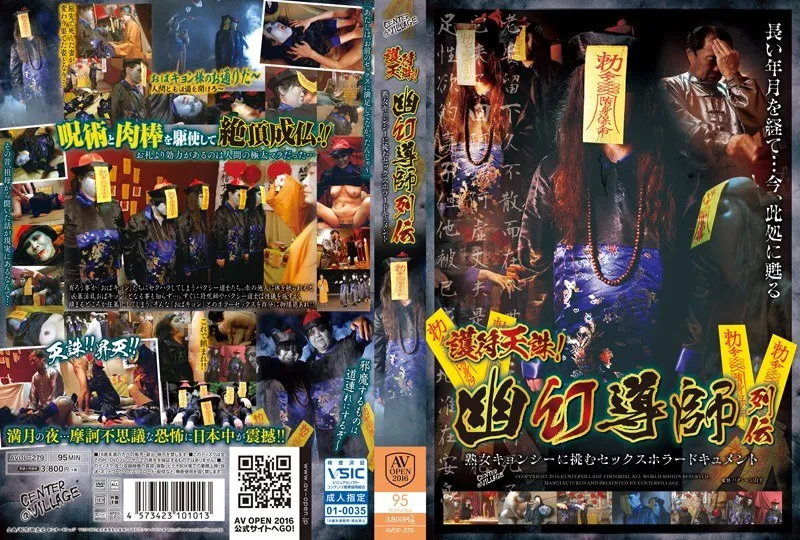 AVOP-279 Talisman Of Heavenly Punishment! The Lives Of Exorcists. Sex Horror Documentary Featuring A Mature Female Zombie