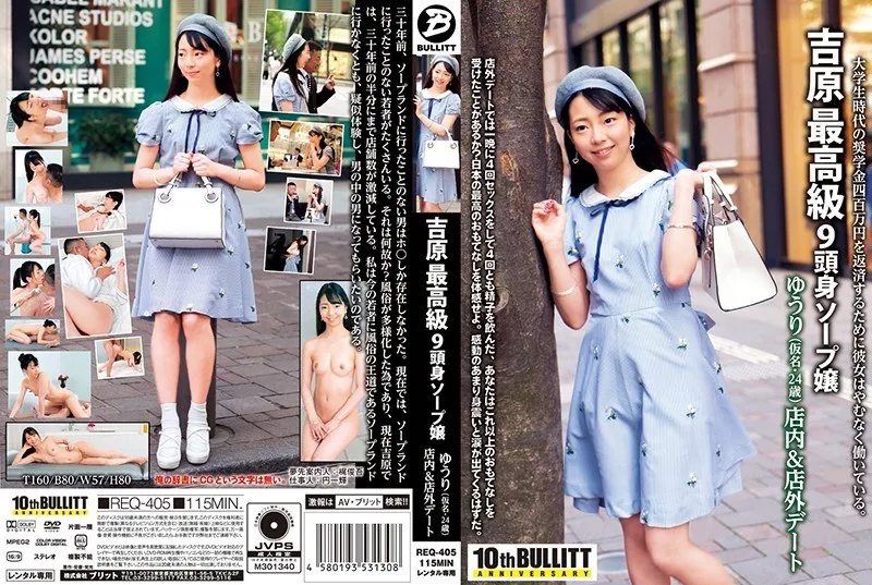REQ-405 - A Tall High Class Soapland Princess In Yoshiwara Yuri (Not Her Real Name, 24 Years Old) Enjoy Her Services At The Club, And Take Her Out For A Date