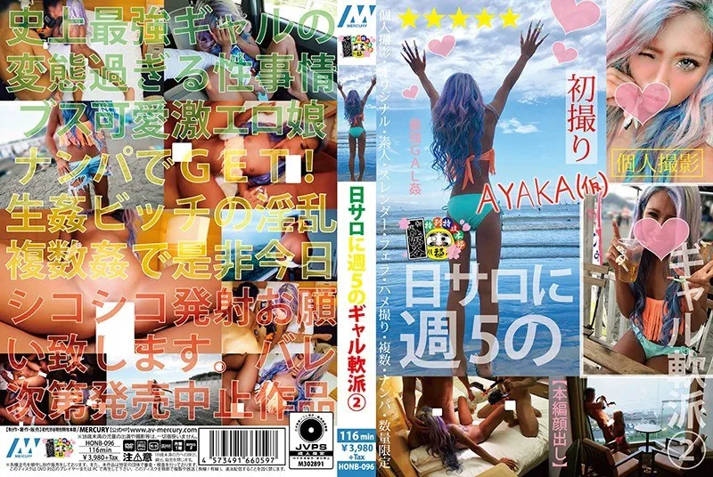HONB-096 - Tanning Salong 5 Times A Week Gal Flirting 2