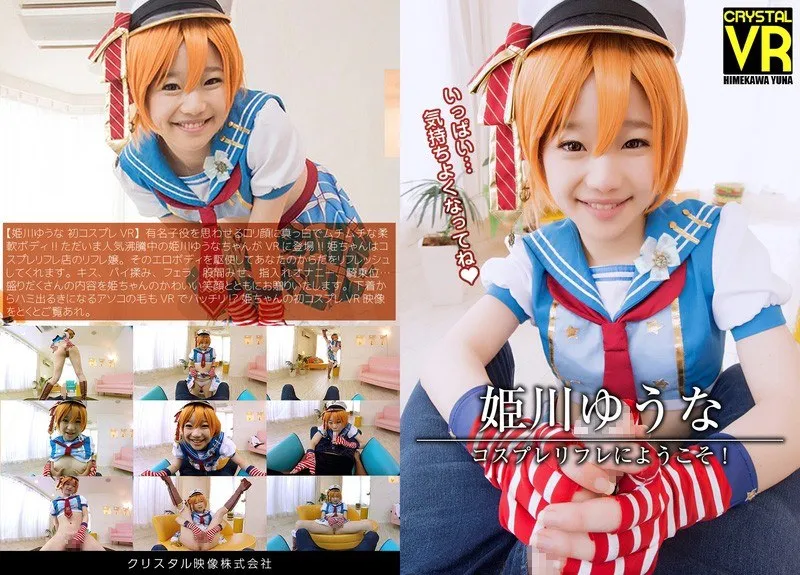 CRVR-006 [VR] Yuna Himekawa. Welcome To The Cosplay Massage Parlor!