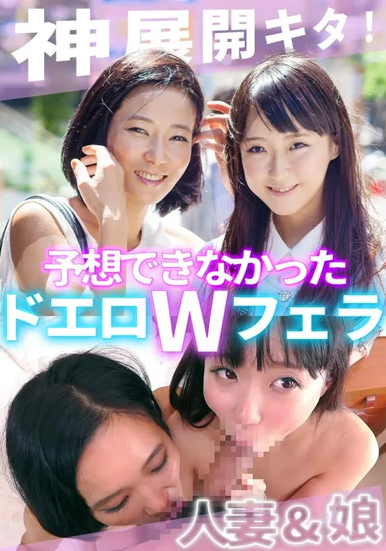 SGSR-39704 I met a beautiful mother and daughter one day and we had sex that same day! The daughter was incredibly aroused by the mother's lead!