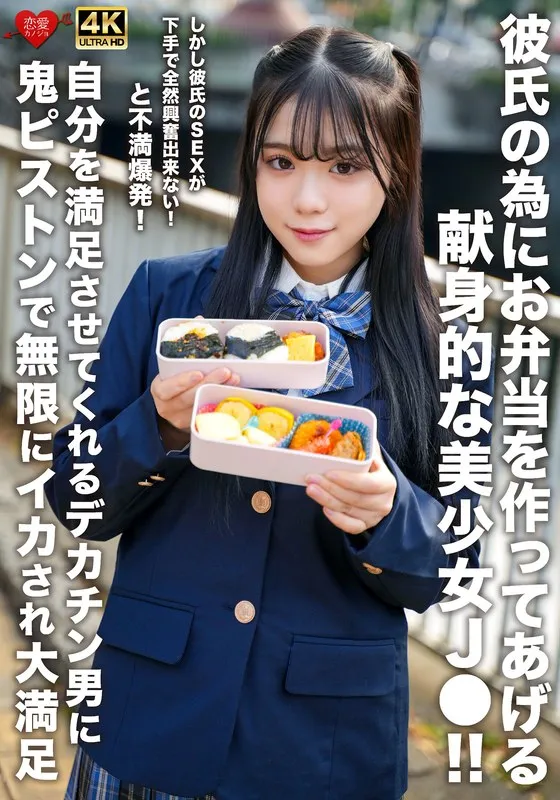 EROFV-322 A devoted, beautiful high school girl makes lunch for her boyfriend! However, her boyfriend is so bad at sex that she can't get excited at all! She explodes with frustration! She is extremely satisfied as she is made to cum endlessly by the big-cocked man who satisfies her with his fierce pistoning.