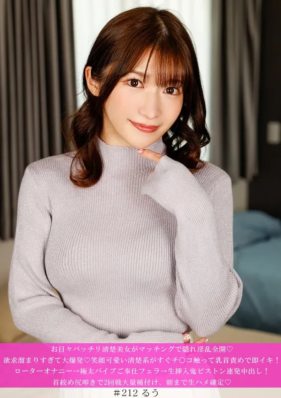 HNHU-212 A beautiful, innocent-looking girl with big, bright eyes reveals her hidden nymphomania through matching ◆ Her pent-up desires explode ◆ This cute, innocent-looking girl immediately touches your dick and gets her nipples stimulated, making her cum instantly! Rotor masturbation → Super-thick vibrator blowjob service → Raw insertion, furious piston thrusts, and multiple cumshots! play and spanking lead to a second round of massive insemination, raw sex until morning guaranteed ◆