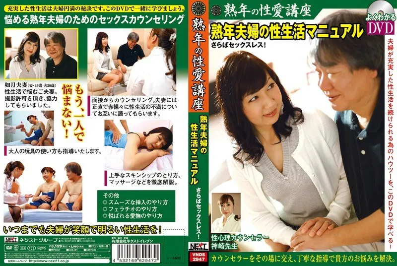 VNDS-2947 MILF Sex Course. Goodbye Sexless! A Middle-Aged Couple's Sex Life Manual