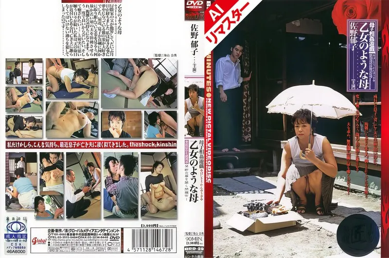 BRD-029 Mother-son play game: Maiden-like mother, Ikuko Sano