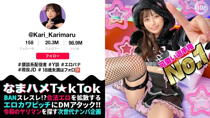 MAAN-1085 【ビジュ最強小動物系美少女】真面目そうに見えるけどエッチなことに興味深々な猥談系配信者！ウルウルの大きな瞳で見つめるフェラ顔は破壊力満点！似合い過ぎの萌えコスで可愛く悶えイキまくる！大興奮中出しSEX！！【なまハメT☆kTok】【かり丸】 北岡果林