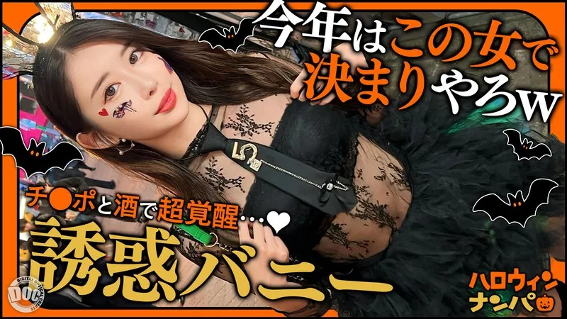 MAAN-1117 \"Halloween 2025: Party Gal with a Perky Ass: Dominating Shibuya with Her Shining Hips! A Slender Beauty Dances Like a Firefly! A Double Blowjob with Unstoppable Excitement! Voluptuous, Voluptuous...\": MGS Video (Prestige Group) Adult Video Streaming Site - Natsumi