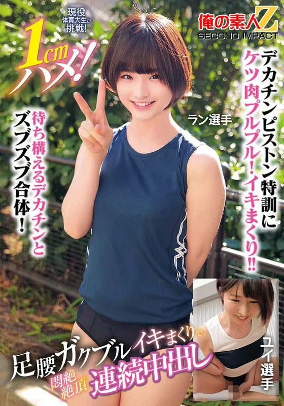 ORECS-400 A current sports college student takes on the challenge! 1cm deep! Yui, a runner who trembles and trembles as she cums repeatedly, climaxing in agony and climaxing repeatedly.