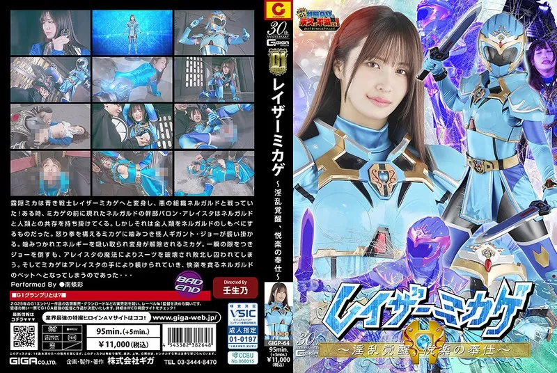 GIGP-064 [G1] Razor Mikage ~Awakening of Lust, Service of Pleasure~ Aya Nanjo