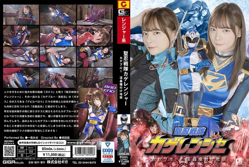 SPSB-029 Saint Shinobi Sentai Kageranger Kage Blue Insect Seeding Hell Mio Ichijo 1,085 3
