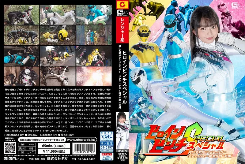 SPSB-070 Heroine in a pinch special: Animaru Sentai Jinjuuga Jinjuuga annihilation operation [first part] Rion Izumi 945 3