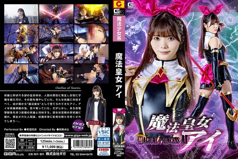 SPSB-084 Magical Princess Ai Misumi Rei 5,500 23 - Rei Misumi