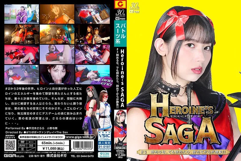 SPSE-025 Heroine's SAGA #3 Don't give up. But if you do, the real challenge begins after you give up!! - Mai Onodera