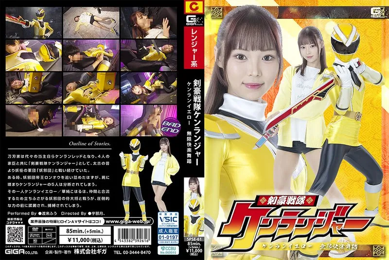 SPSE-061 Swordsman Sentai Kenranger Kenran Yellow Infinite Pleasure Dance Watarai Fuu - Migrant Style