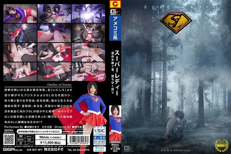 SPSE-062 Super Lady: The Successor of Fate, the Fallen Vow - Sakaki Ai
