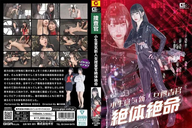SPSE-068 A cheeky new female investigator in a desperate situation - Amami Mea