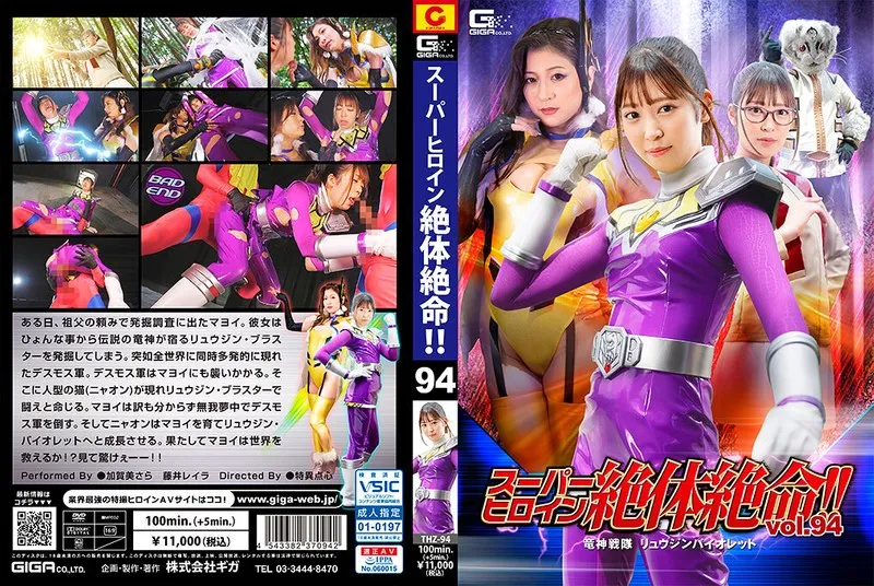 THZ-094 Super heroine is in dire straits! ! Vol.94 Ryujin Sentai Ryujin Violet 500 0 - Kagami Sara