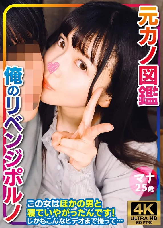 VORVP-001 Mana Ex-Girlfriend Picture Book: My Revenge Porn
