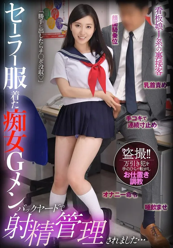 BDST-092 A perverted G-man in a sailor uniform confiplayed my dick if I let it out without permission and controlled my ejaculation in the back room... Tsukino Kasumi - Kasumi Tsukino