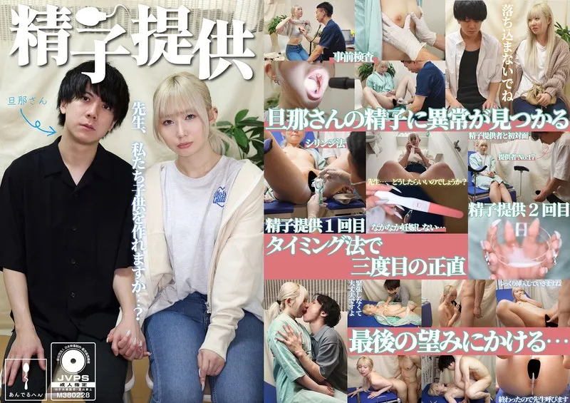 ADHN-045 Sperm donation [Mr. Ichinose]