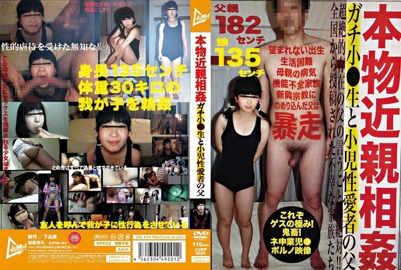 JUMP-3025 Authentic Fakecest: A Family Tale