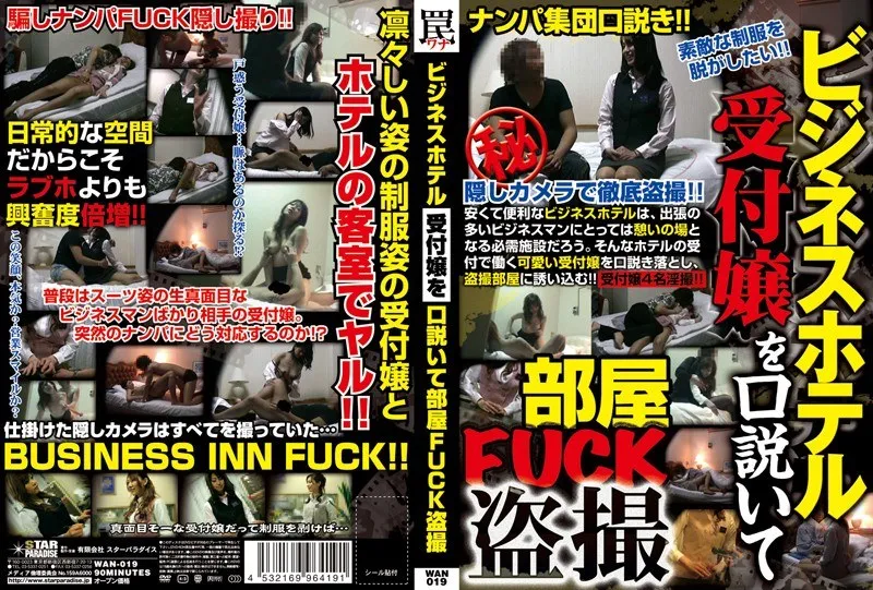 WAN-019 Voyeur Footage of Staff Girls at a Business Hotel Banging Their Guests