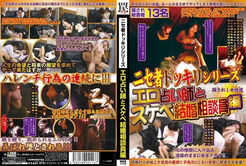 WAN-113 Fake Variety Show Series! Erotic Fortune Teller and the Perverted Marriage Counselor Edition