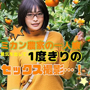 LADY-391 - Mikan 2