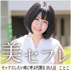 MAKO-025 "Kotoko": MGS Video <Prestige Group> Adult video distribution site