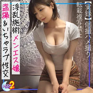 MFCS-012 [Beautiful Menes Miss SEX with her boyfriend and Icharab cum shot with her dirty treatment video as a side dish! ] Men's first experience customers are made to ejaculate in large quantities with nipple licking oil handjob! Watch the voyeur video with your boyfriend! Two people who have been horny start Icharab SEX! w Hard piston with butt meat rippling back! Seeding press while kissing Icharab! If you put it inside as it is, the next is Men's Play! w Creampie again while being wrapped in a feeling of happiness! All 3 shots! [Amateur Saddle REC # Meisa # Miss Menes]