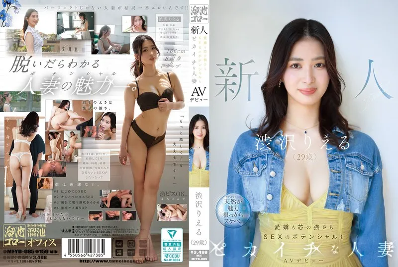 MFYD-085 Newcomer Rie Shibusawa (29 years old) AV debut. A charming, strong-willed, and sexually powerful married woman. - Rieru Shibusawa