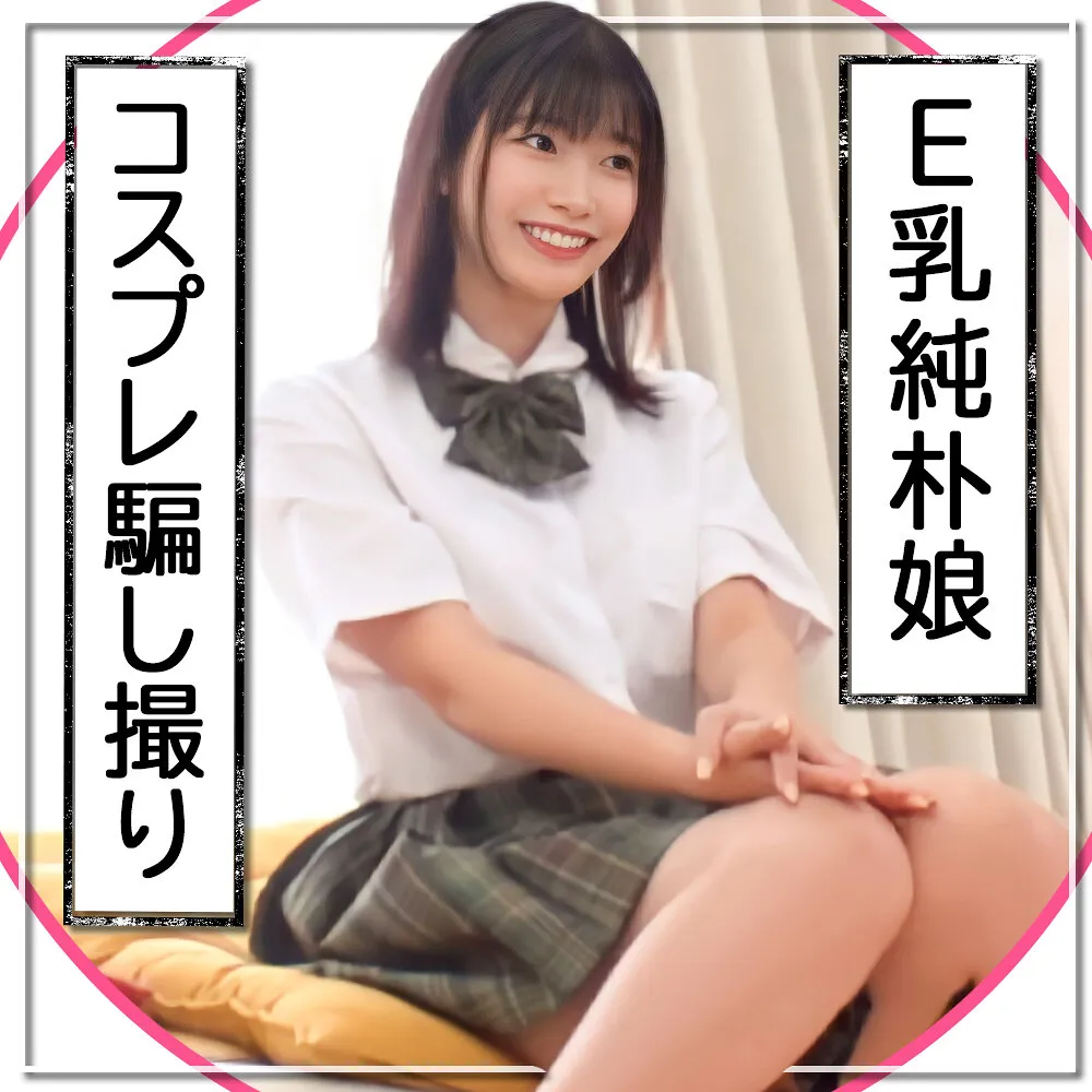 MLA-170 Extreme shooting that escalates! ! "I've heard it's an image video..." → "Ah! I'm going to cum!" Cosplay SEX where the E-cup naive girl who was tricked contorts her face in pleasure and cums - Hinata
