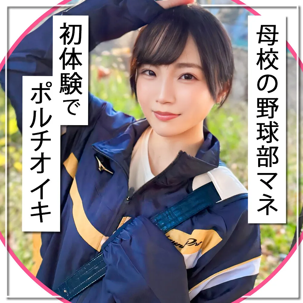 MLA-257 \"Baseball team manager's first experience develops her porcio and she climaxes with an ahegao face. She becomes addicted to dick after two consecutive creampies and squirting.\": MGS Video <Prestige Group> Adult video streaming site