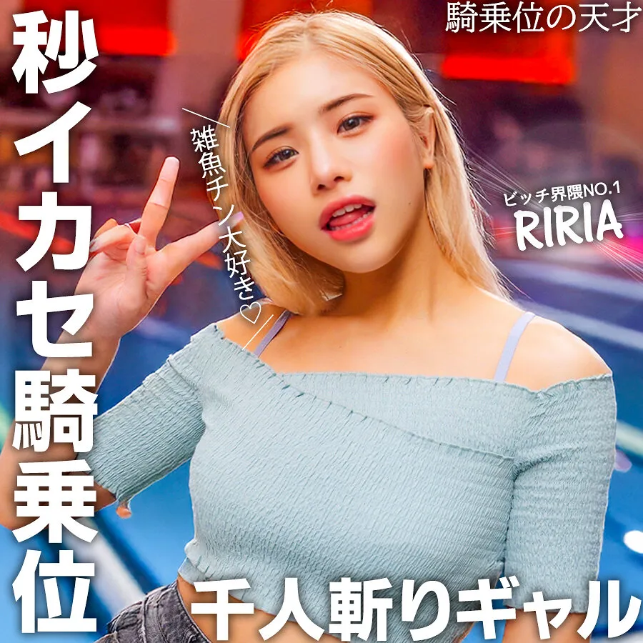 NOST-023 RIRIA
